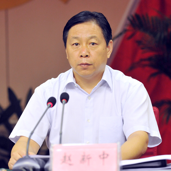 市委副书记,市长 赵新中